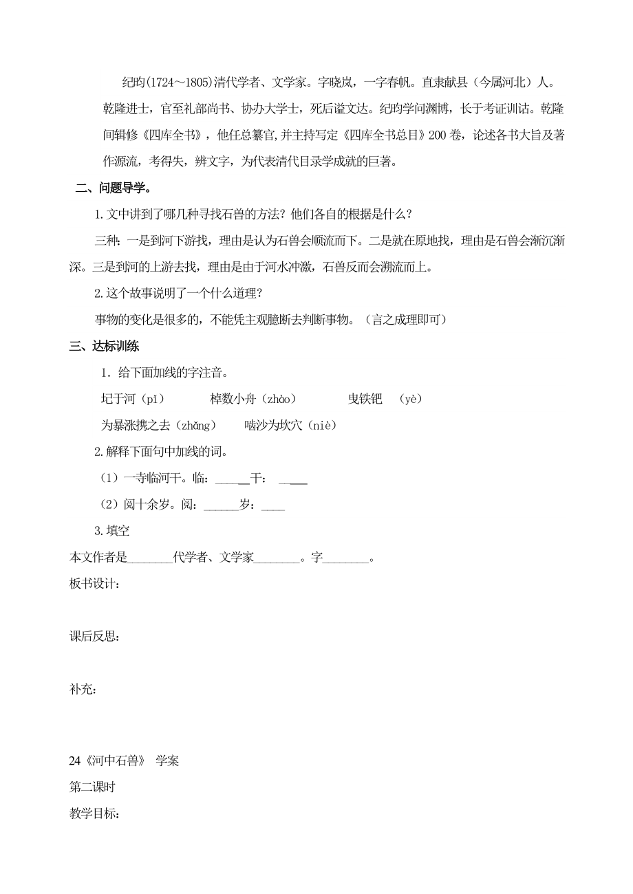 24 河中石兽 教学案.doc_第2页