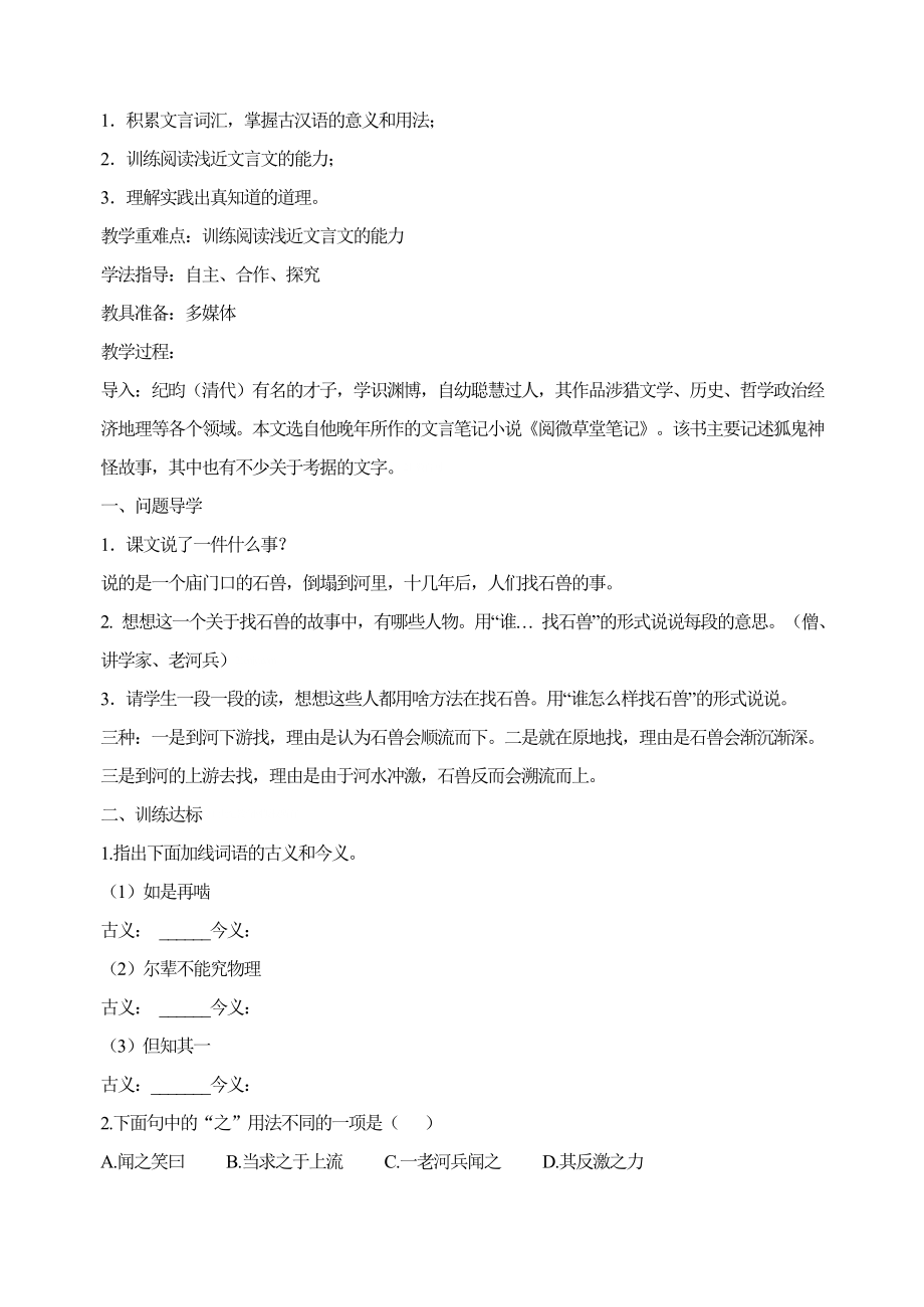 24 河中石兽 教学案.doc_第3页