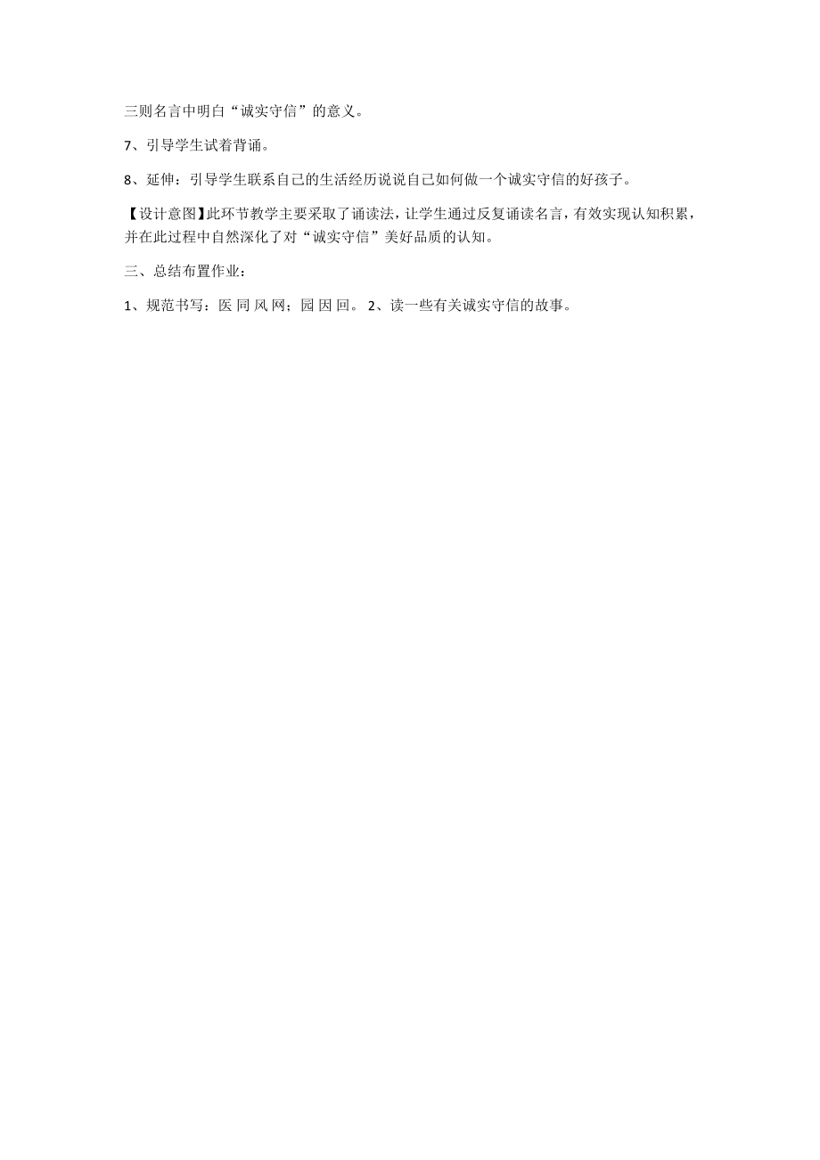 《语文园地四：书写提示+日积月累 》 第4套（省一等奖）优质课.docx_第3页