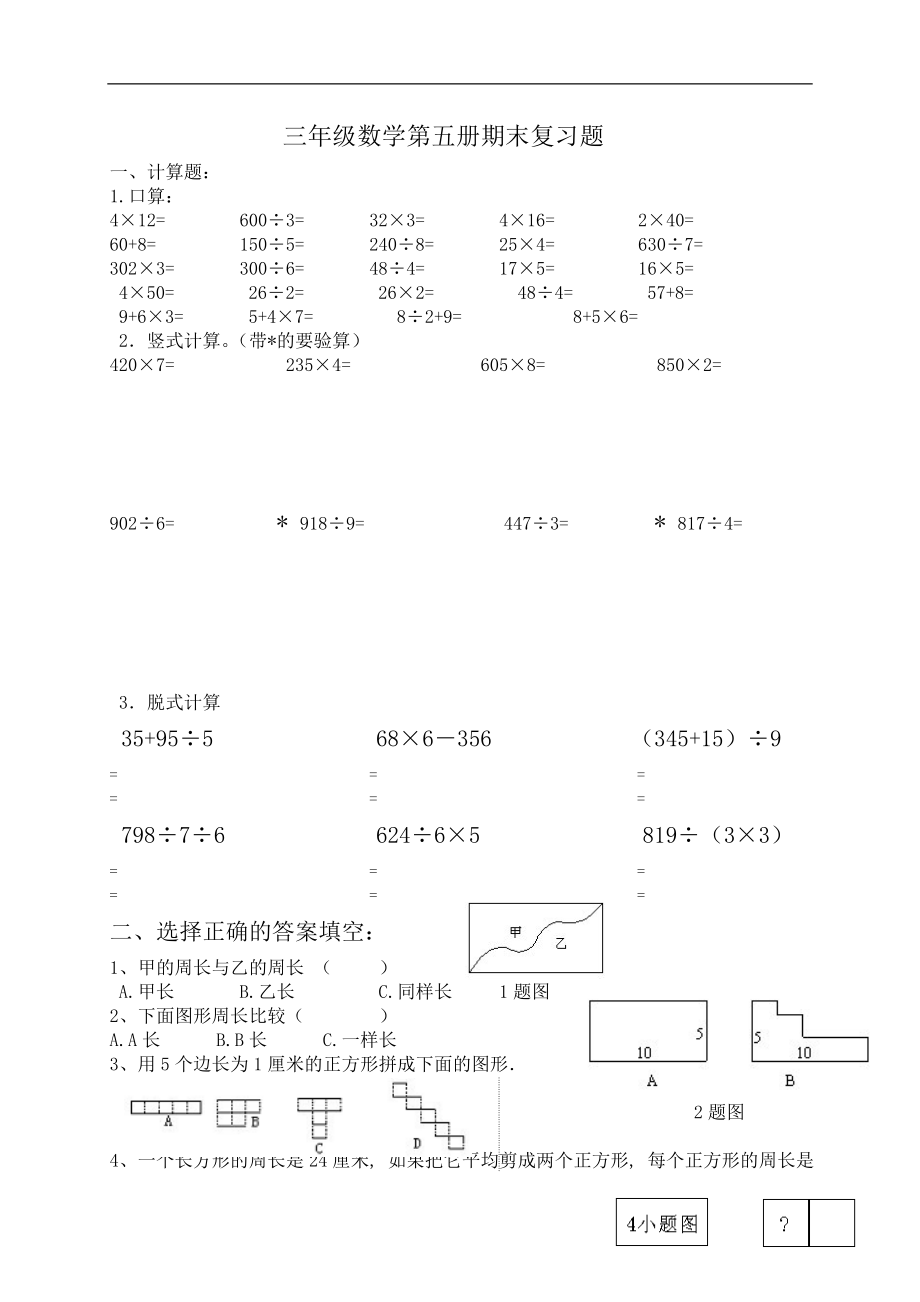 北师大版小学三年级上学期数学期末质量监测试卷11.doc_第1页