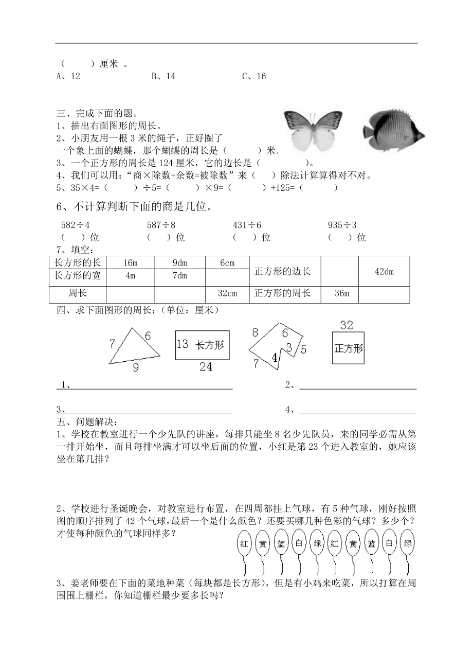 北师大版小学三年级上学期数学期末质量监测试卷11.doc_第2页