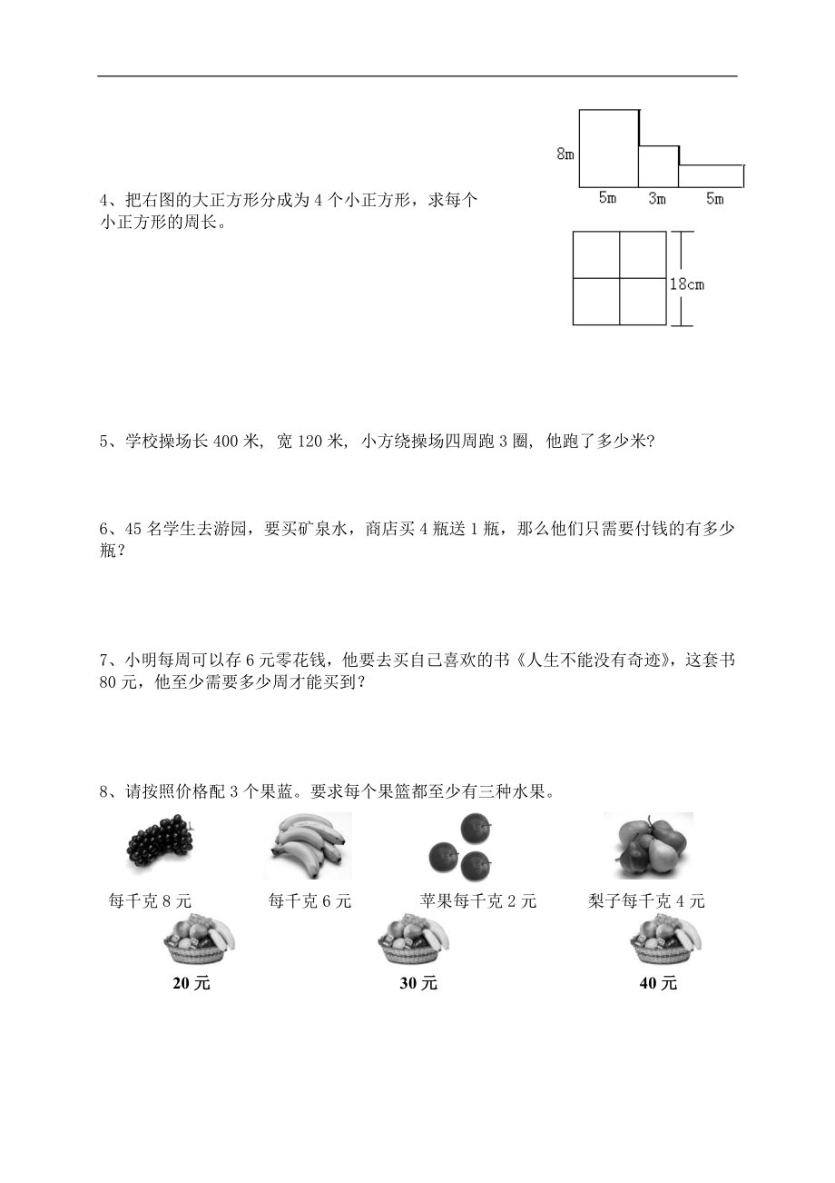 北师大版小学三年级上学期数学期末质量监测试卷11.doc_第3页