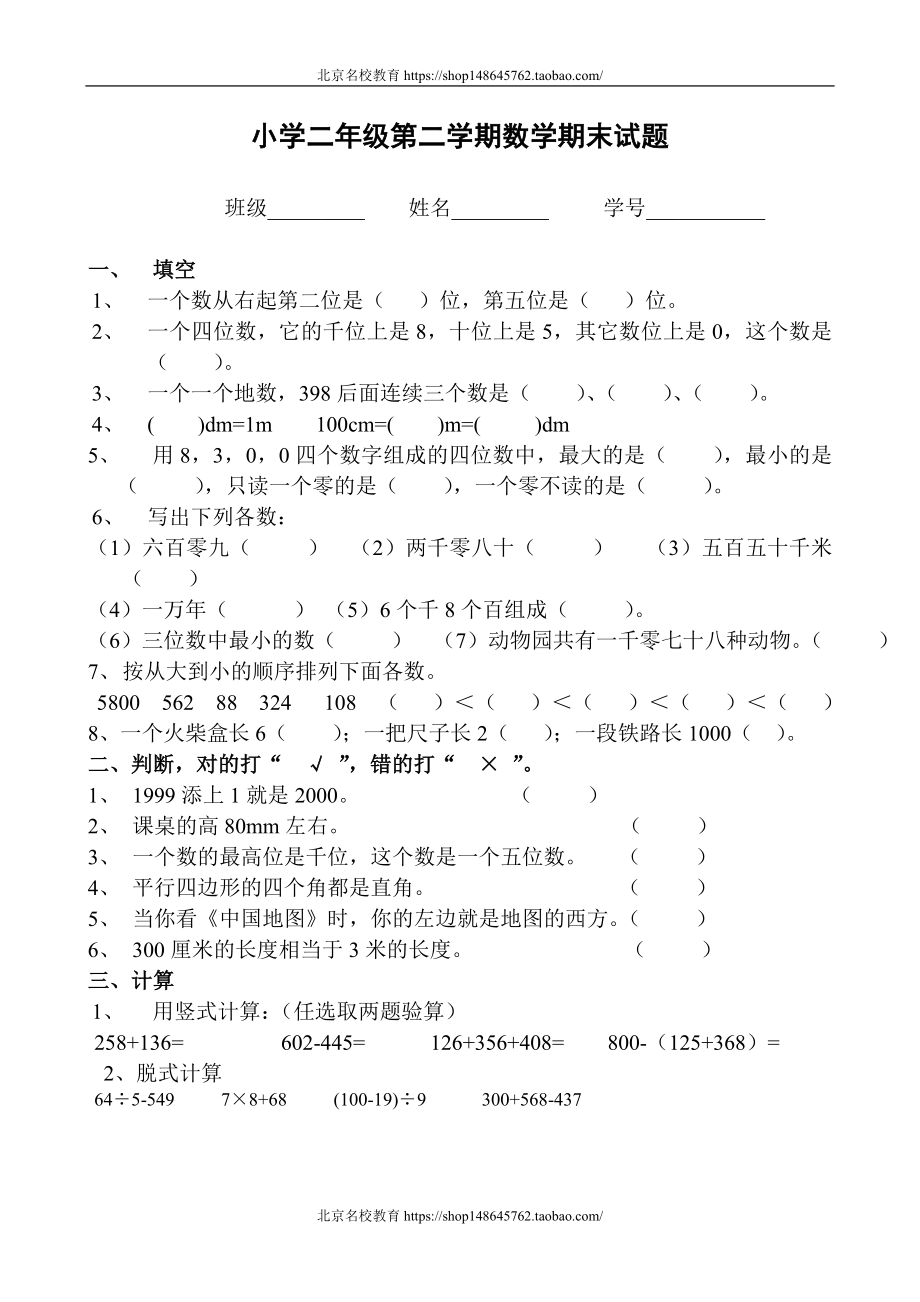 北师大版二年级数学下册期末试题一.doc_第1页