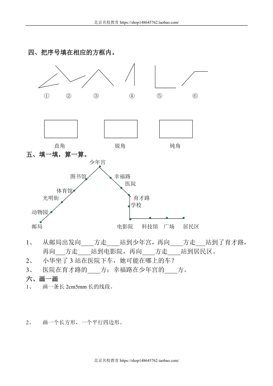 北师大版二年级数学下册期末试题一.doc_第2页