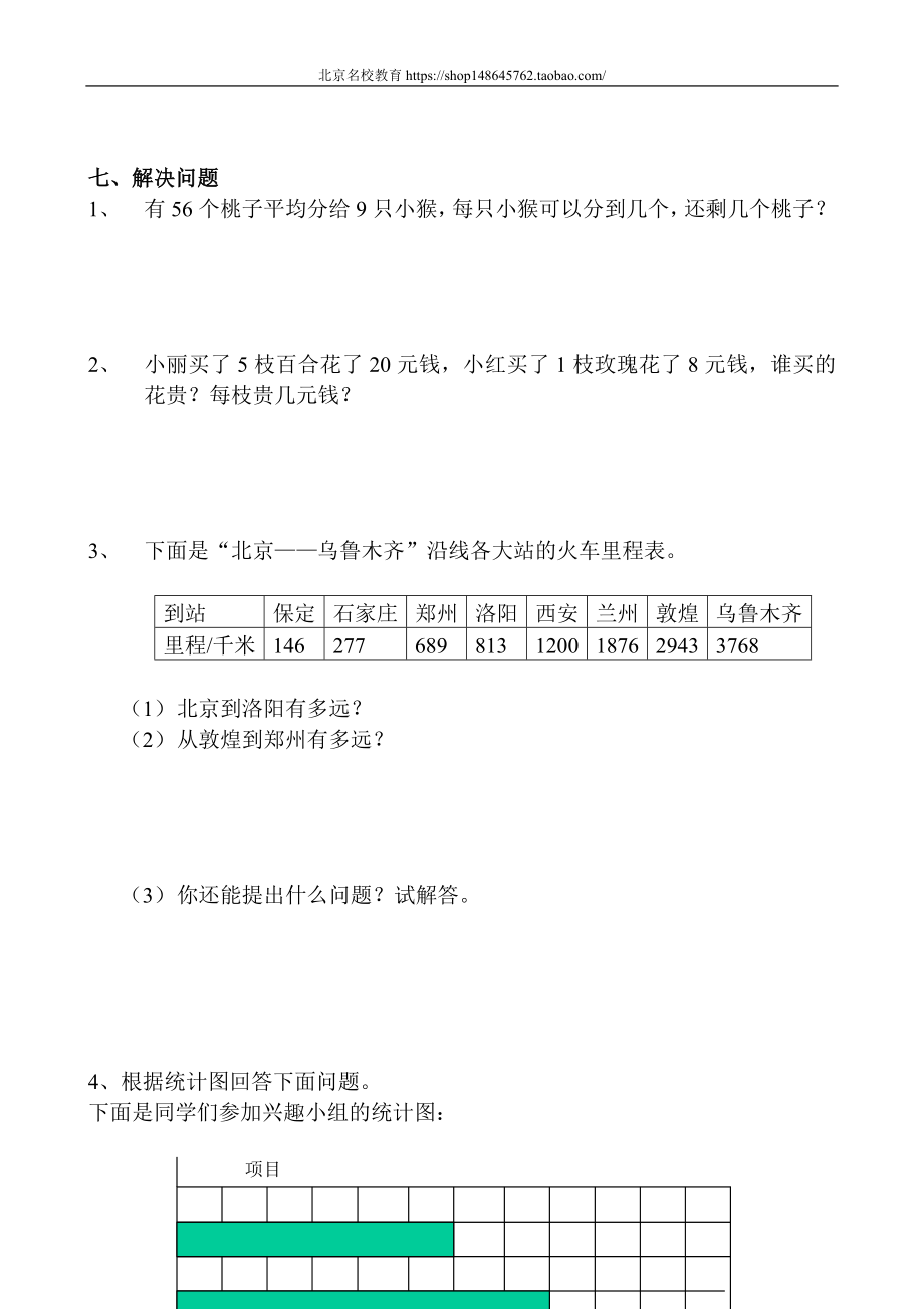 北师大版二年级数学下册期末试题一.doc_第3页