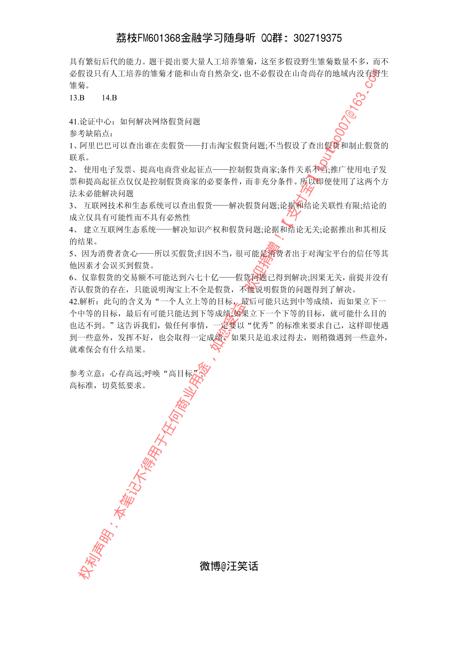 2015年经济类专业学位联考综合能力396真题答案全析全解.pdf_第2页