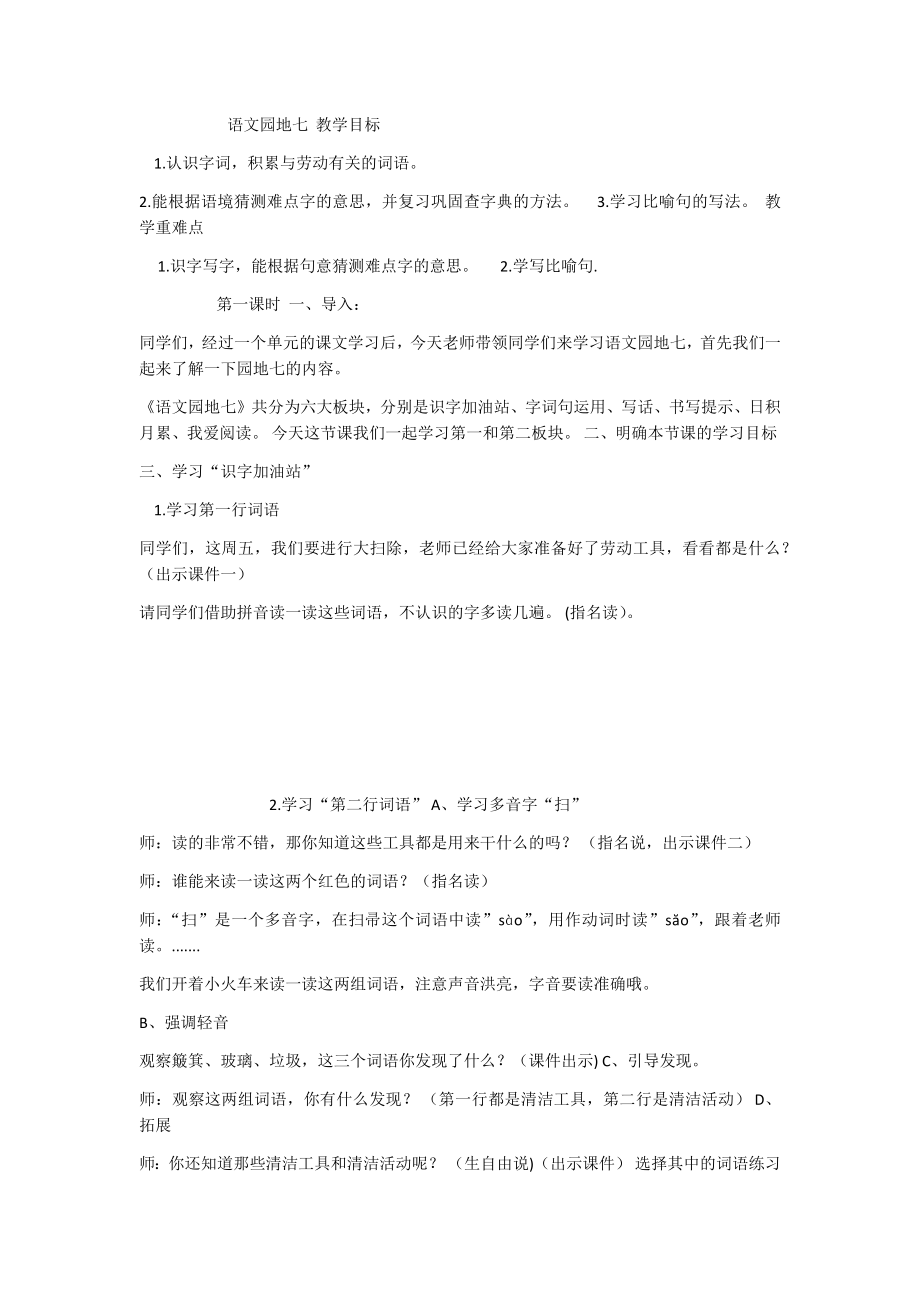 《语文园地七：识字加油站+字词句运用 》 第5套（省一等奖）优质课.docx_第1页