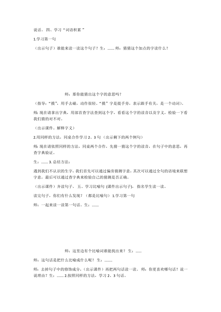 《语文园地七：识字加油站+字词句运用 》 第5套（省一等奖）优质课.docx_第2页