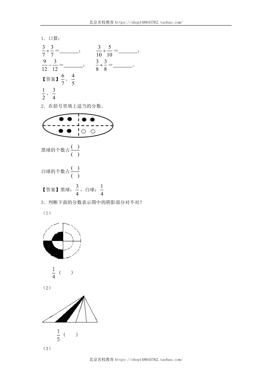 北师大版小学三年级下册数学第五单元试卷.doc_第1页