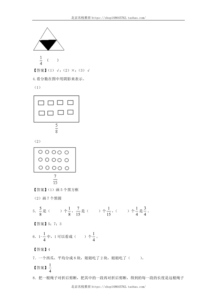 北师大版小学三年级下册数学第五单元试卷.doc_第2页