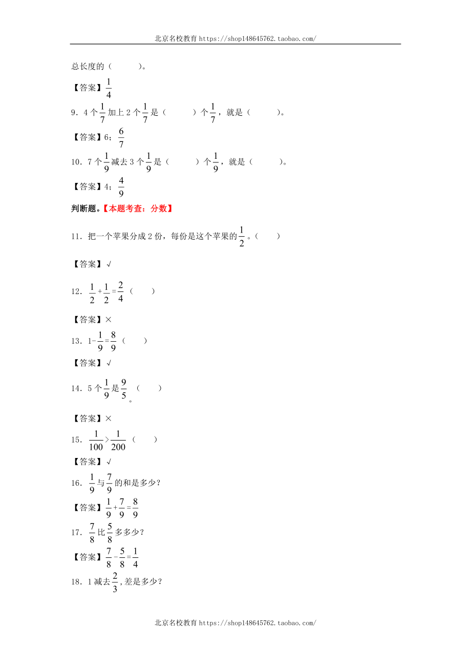 北师大版小学三年级下册数学第五单元试卷.doc_第3页