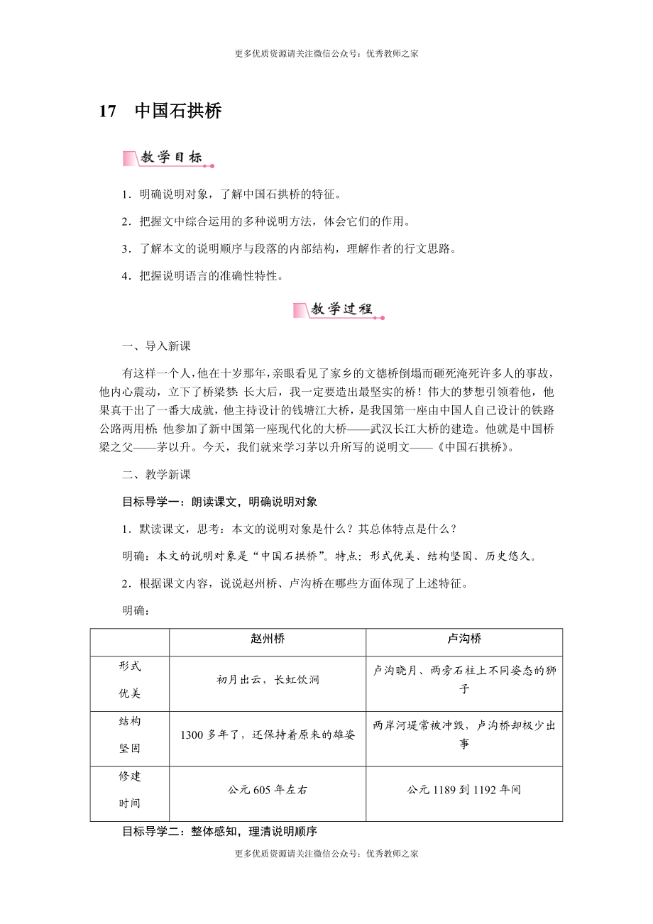 17中国石拱桥(1).docx_第1页