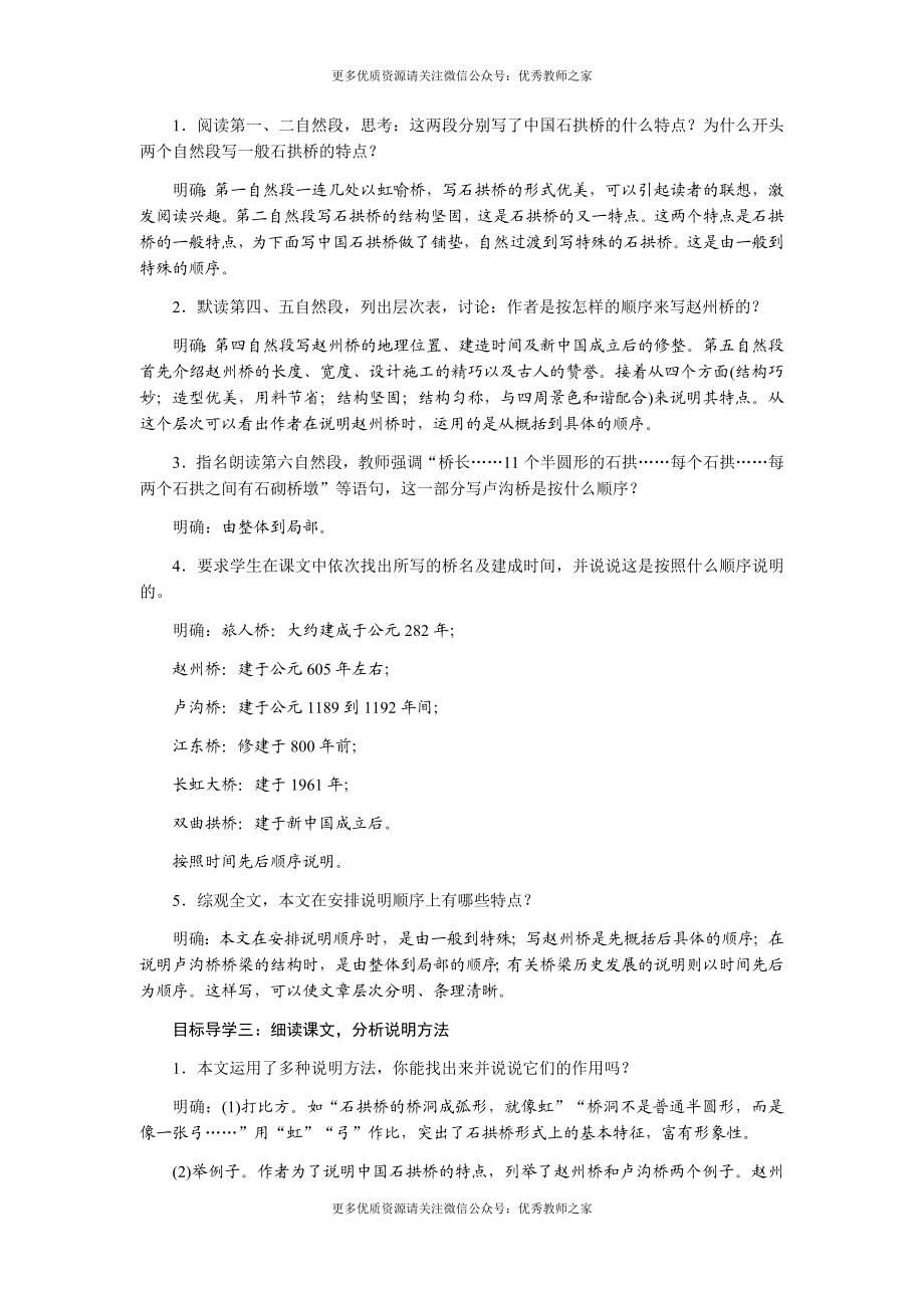 17中国石拱桥(1).docx_第2页