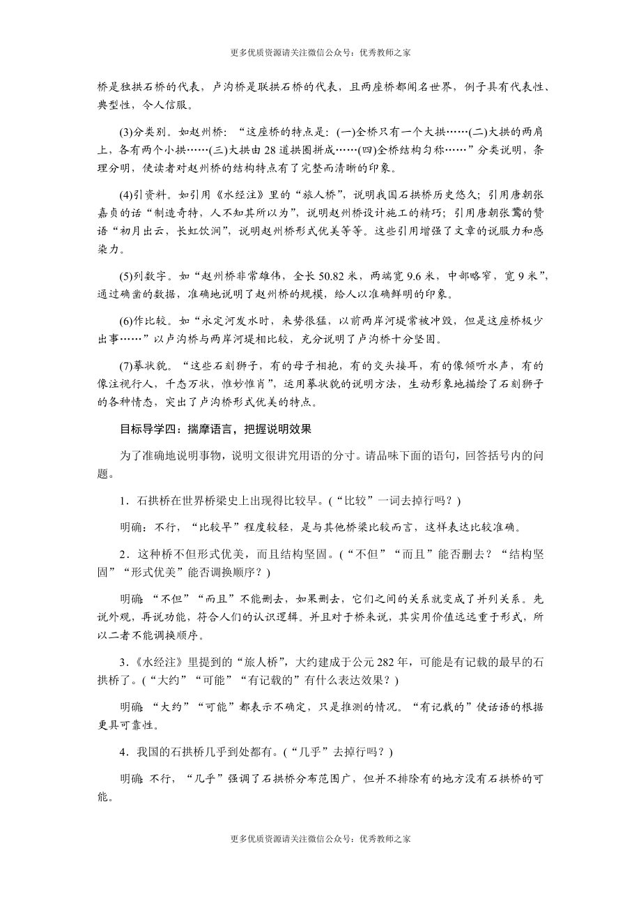 17中国石拱桥(1).docx_第3页