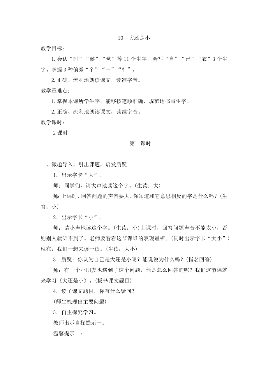 （教案2）10大还是小.doc_第1页