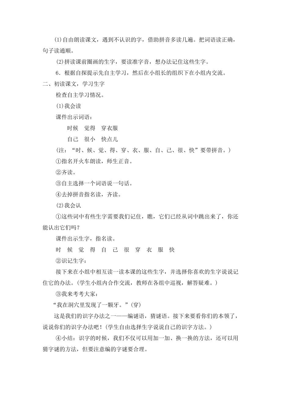 （教案2）10大还是小.doc_第2页