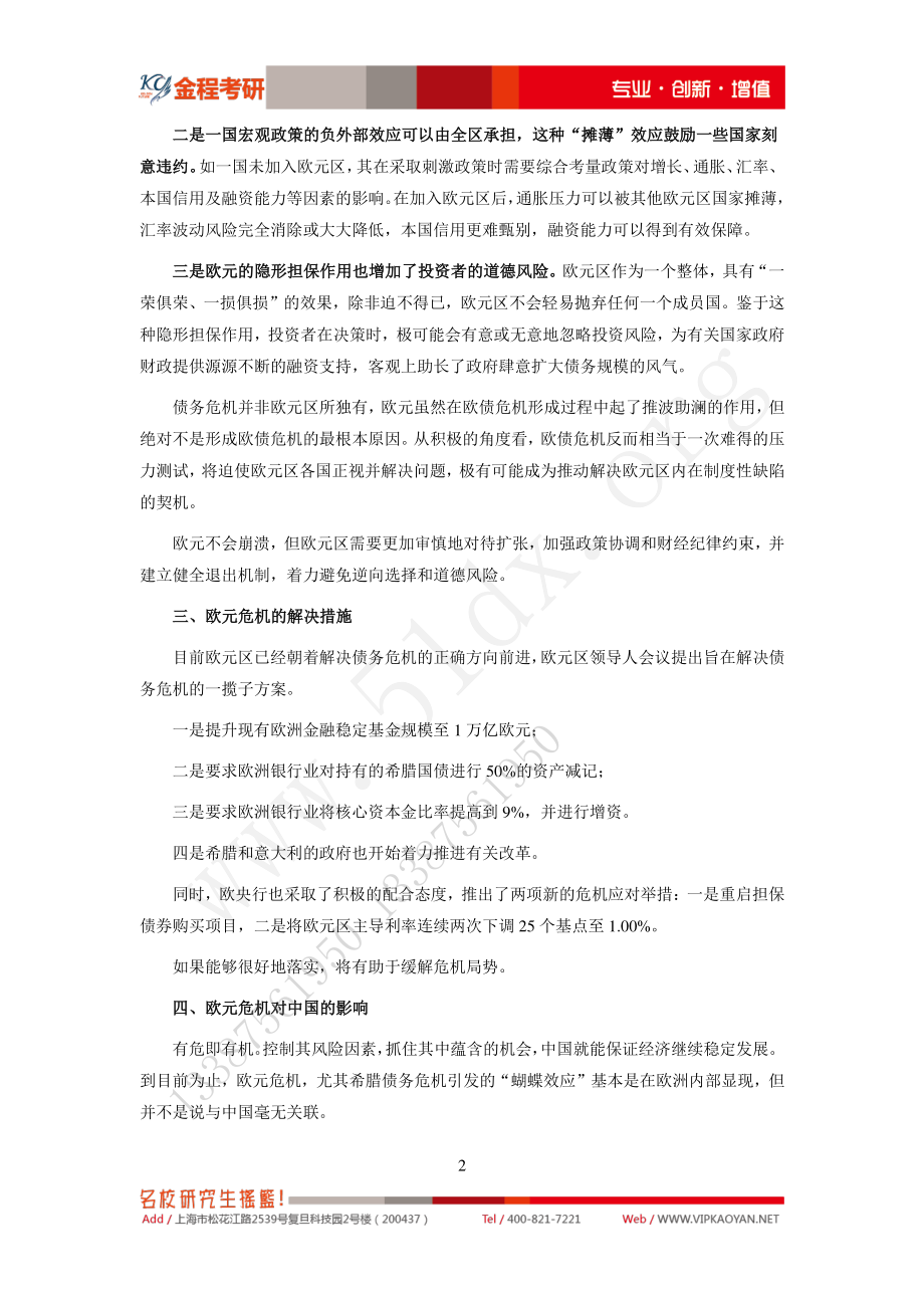 热点专题10-欧元危机 (1).pdf_第2页