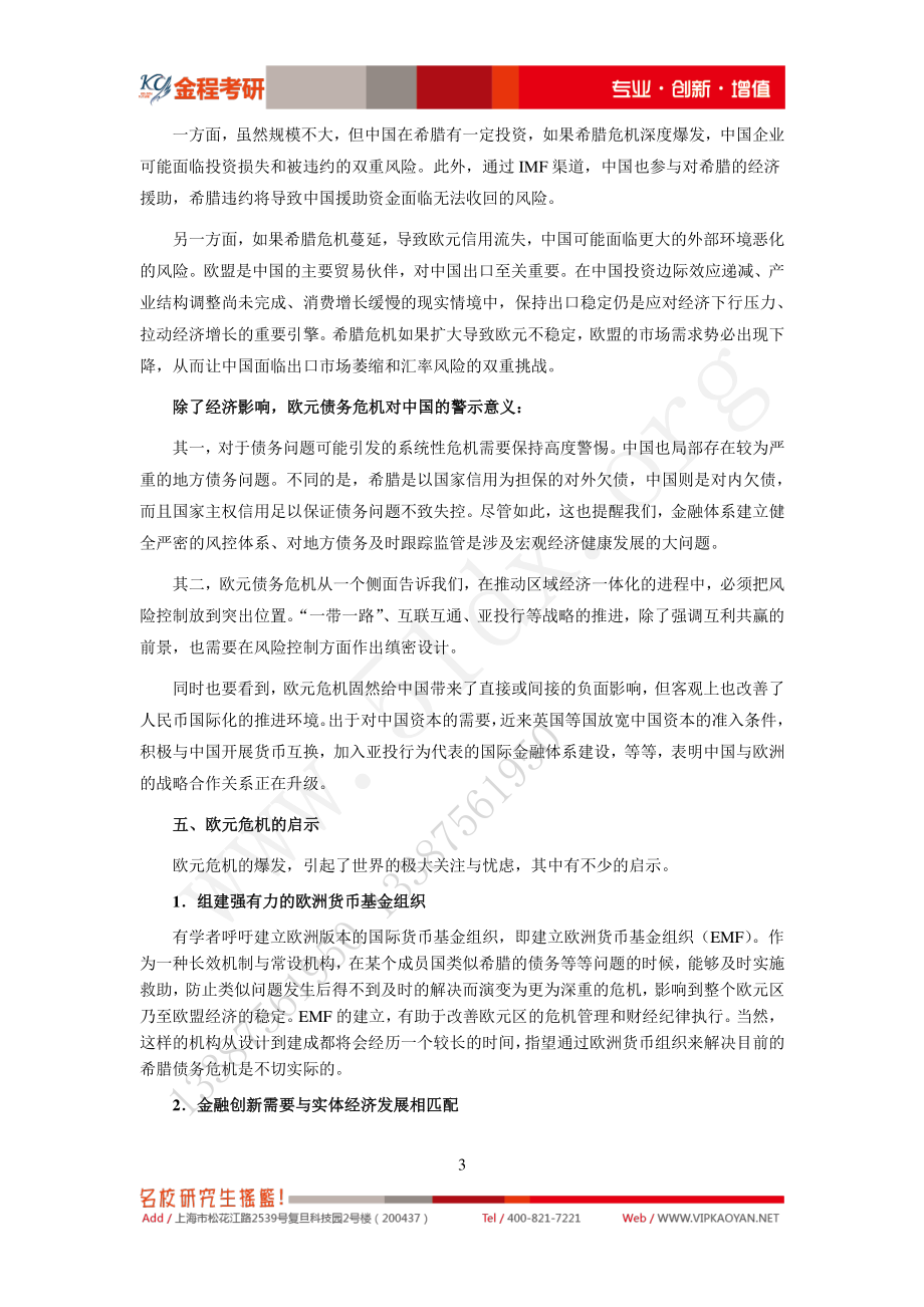 热点专题10-欧元危机 (1).pdf_第3页