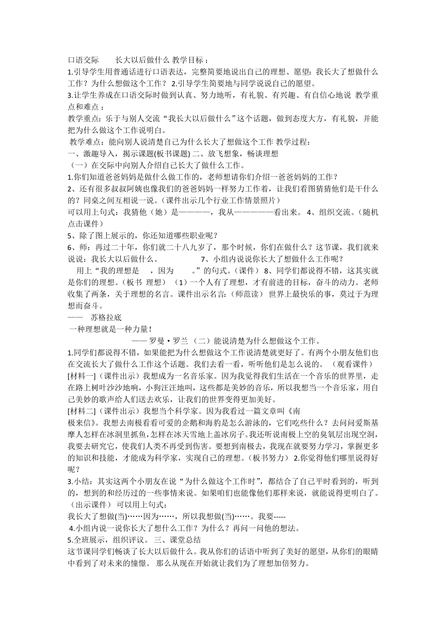 《口语交际：长大以后做什么3》优质课.doc_第1页