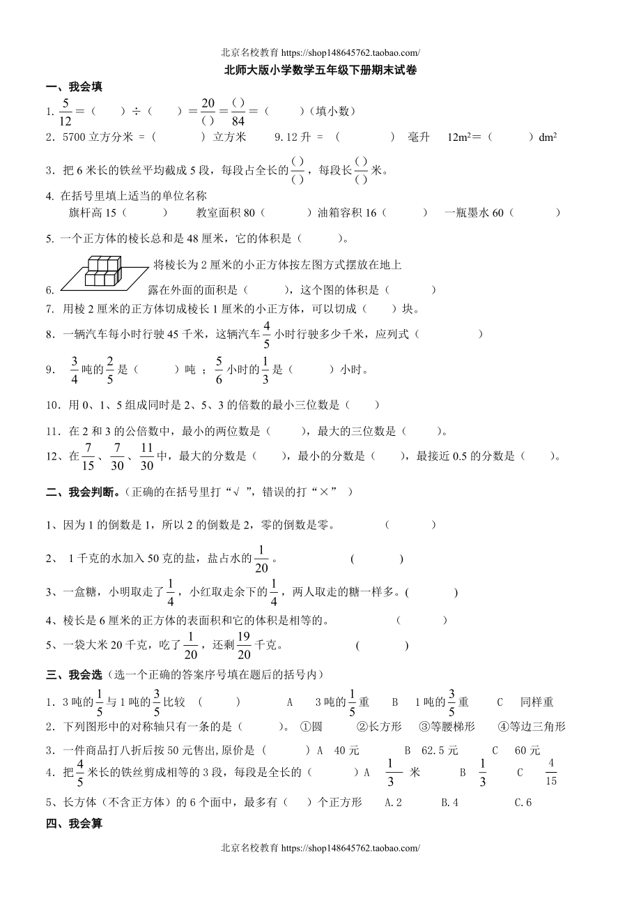 北师大版小学数学五年级下册期末试卷.doc_第1页