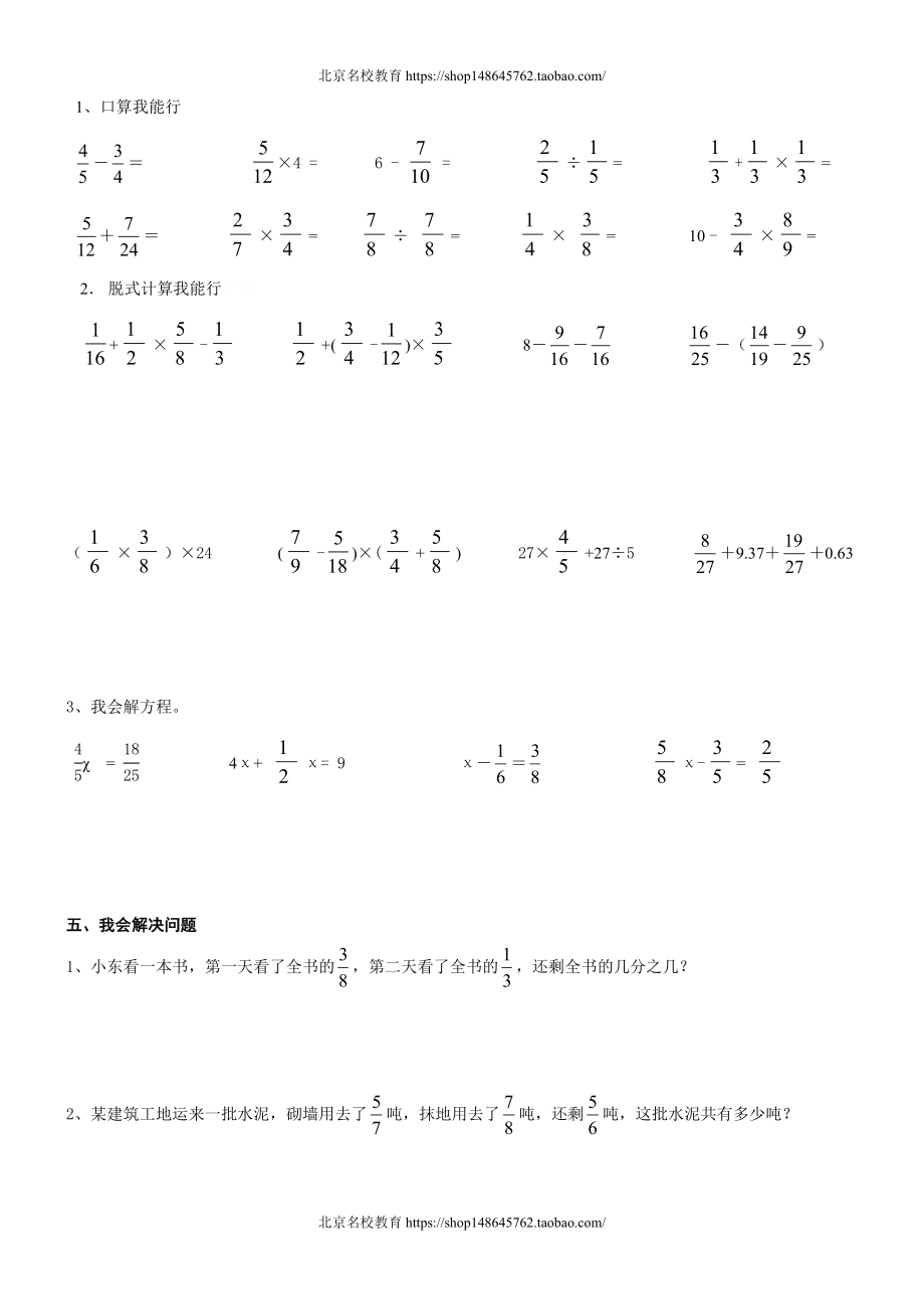 北师大版小学数学五年级下册期末试卷.doc_第2页