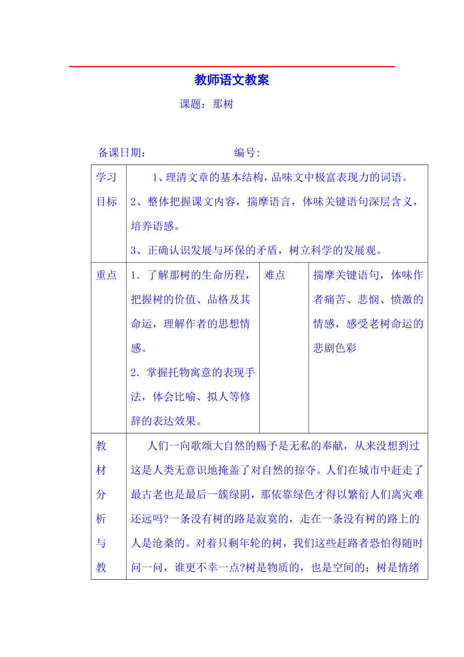 10《那树》.doc_第1页