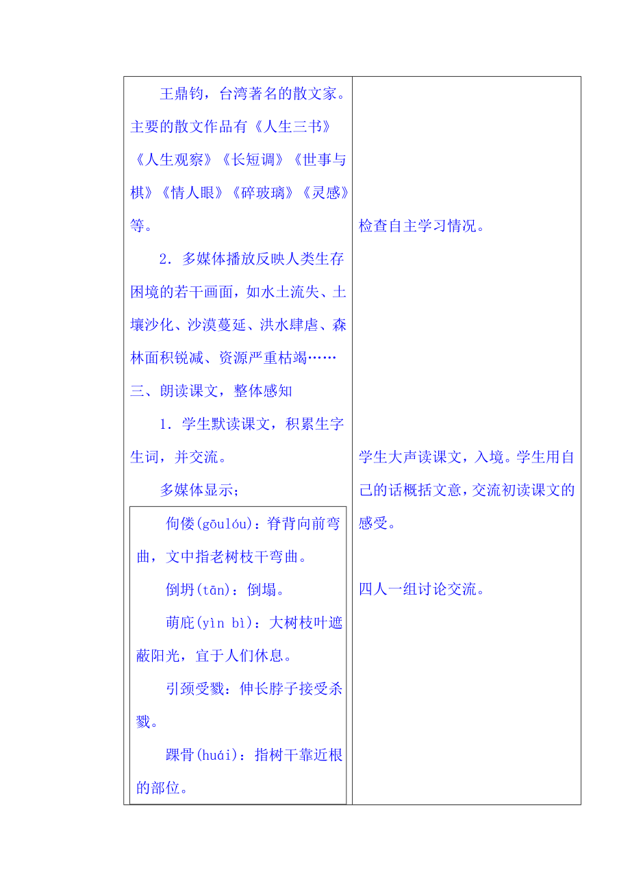 10《那树》.doc_第3页