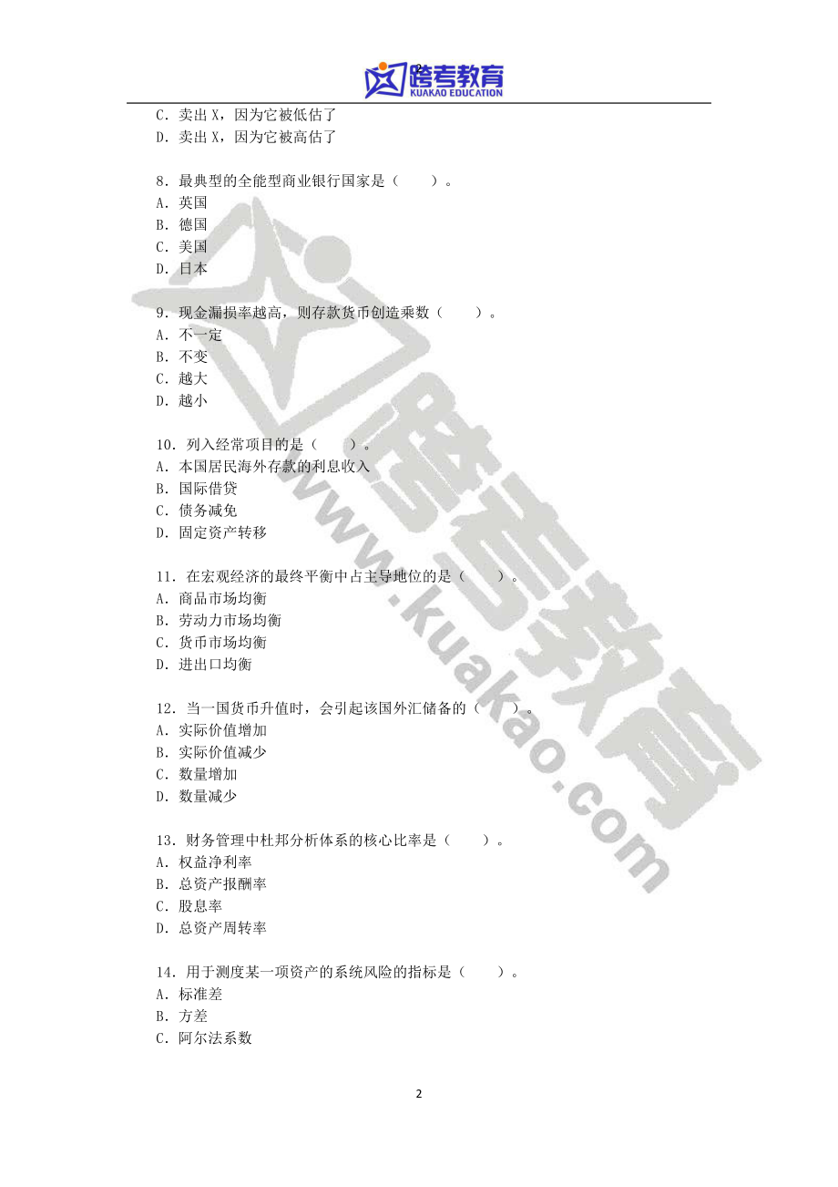 2013年华东师范大学431金融学综合考研真题.pdf_第2页