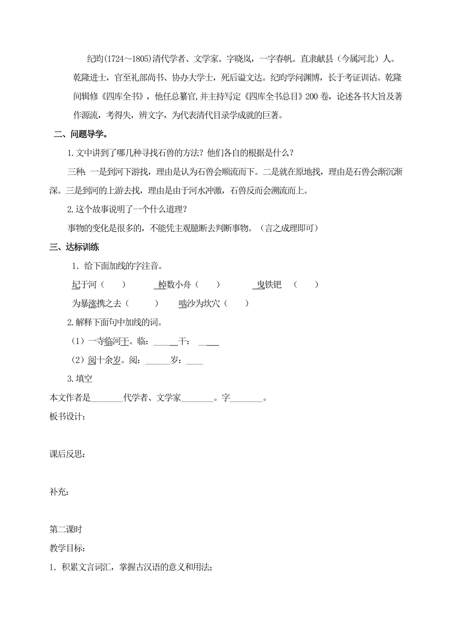 24 河中石兽 学案2.doc_第2页