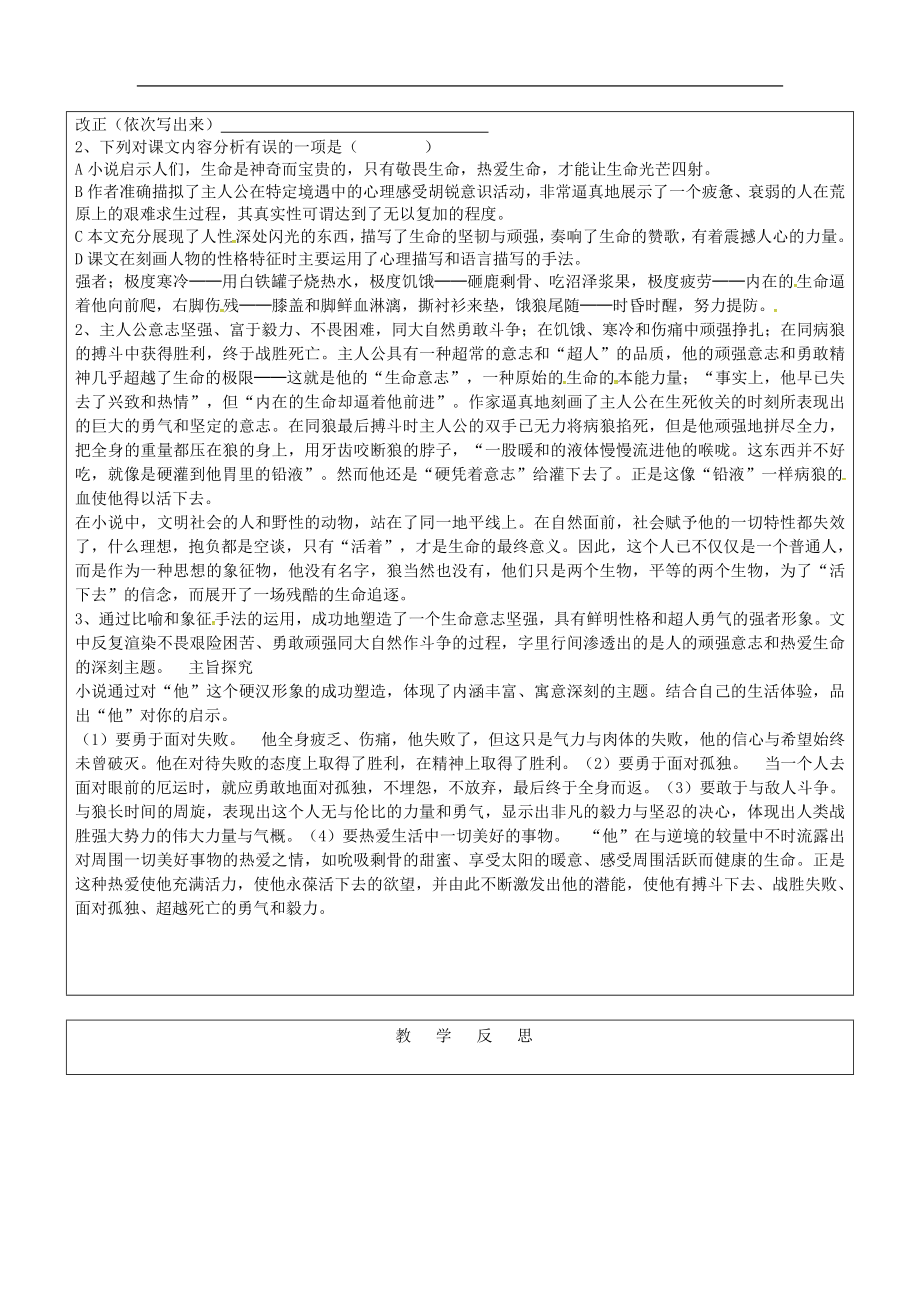 8热爱生命.doc_第2页