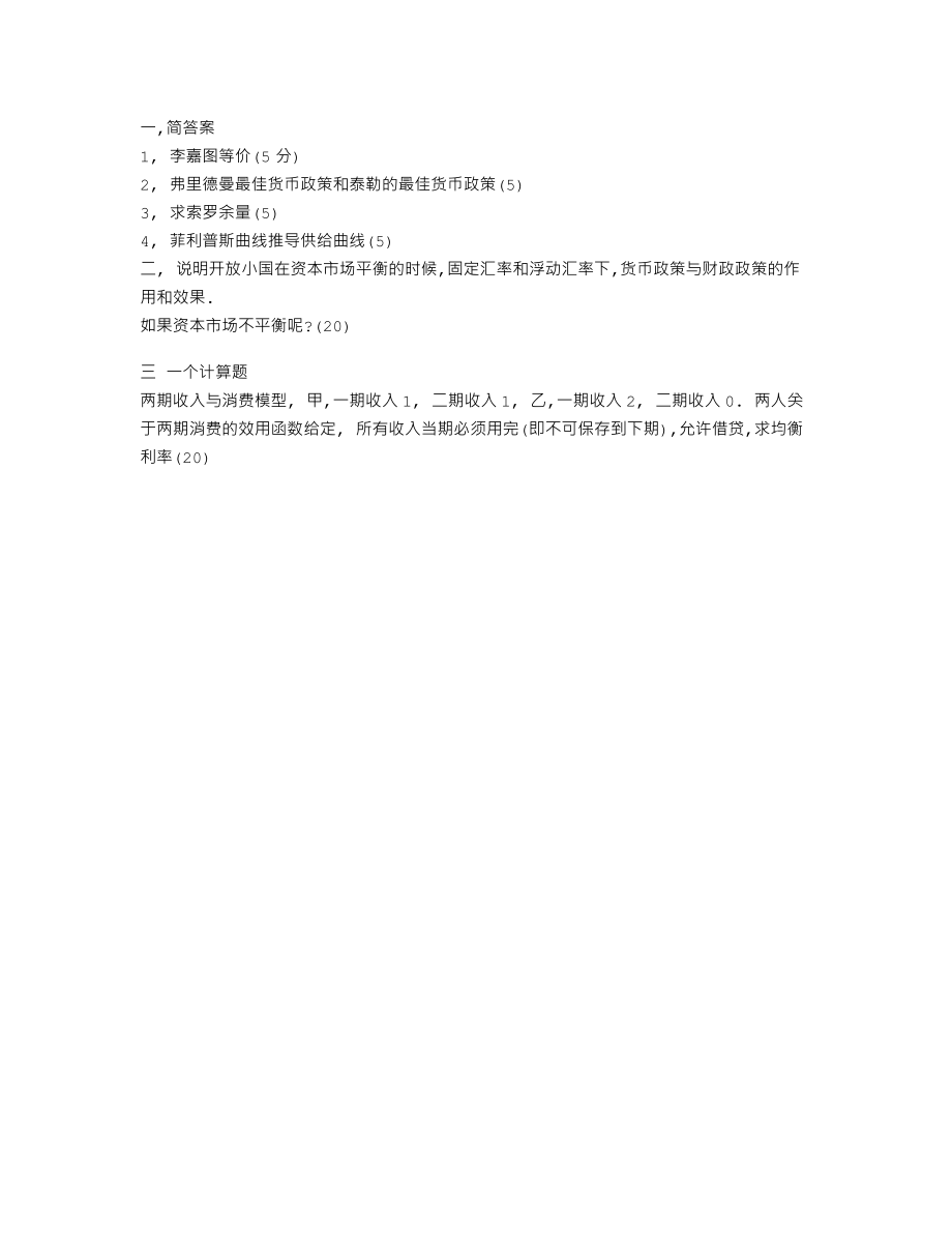 2008年光华宏观.txt_第1页