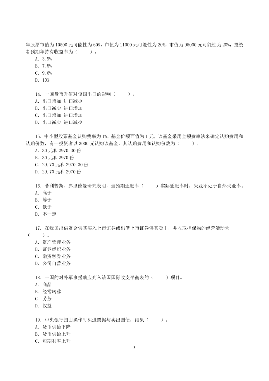 2013年上海财经大学431金融学综合真题 (1).pdf_第3页