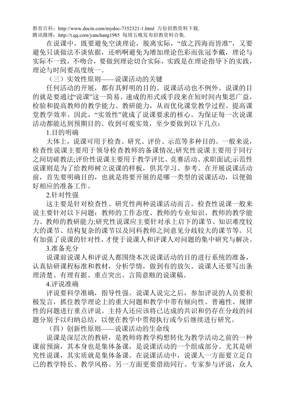 【豆丁★教育百科】教师招聘考试面试宝典篇之说课原则.doc_第2页