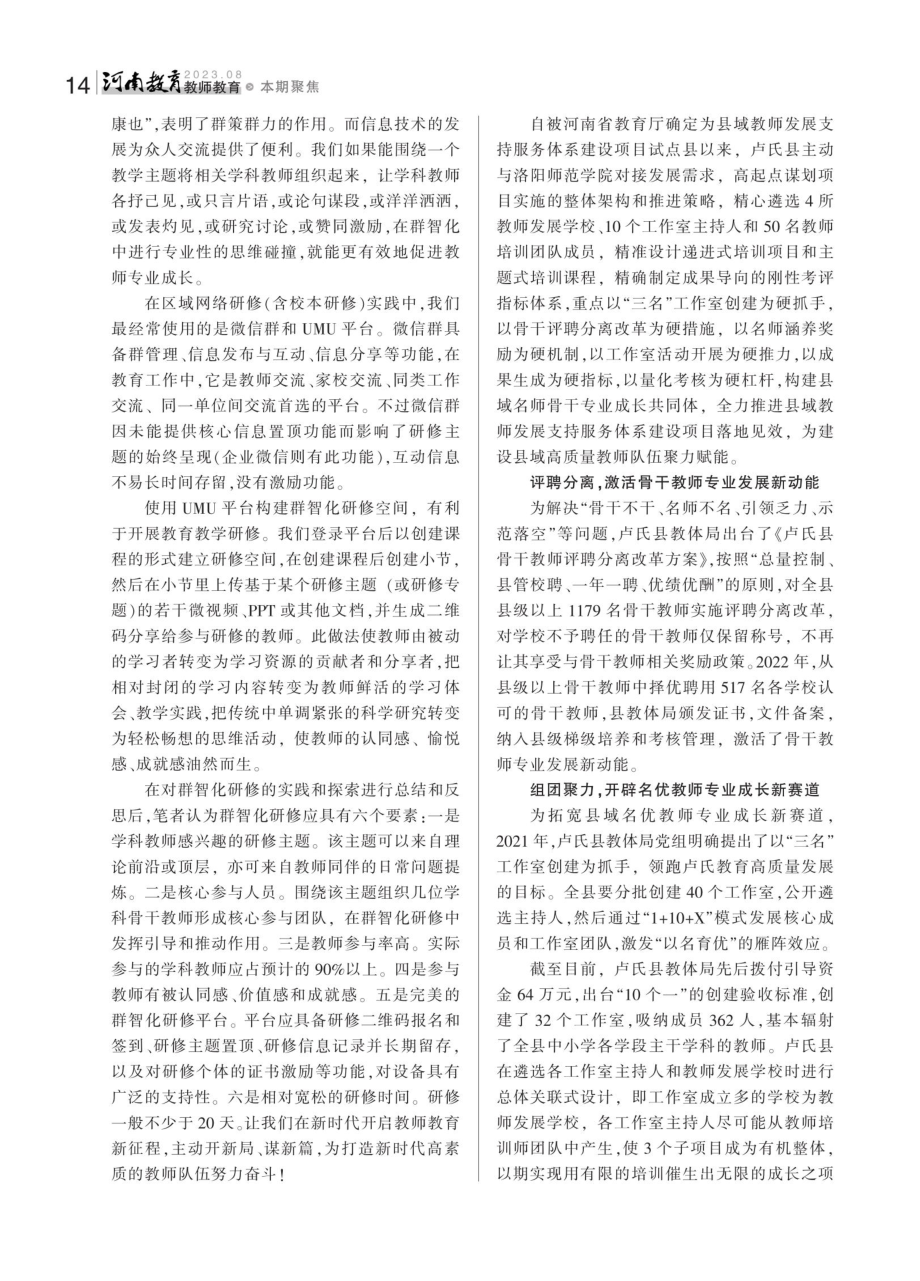 以硬核保障聚力赋能%2C引领名优教师持续成长.pdf_第1页