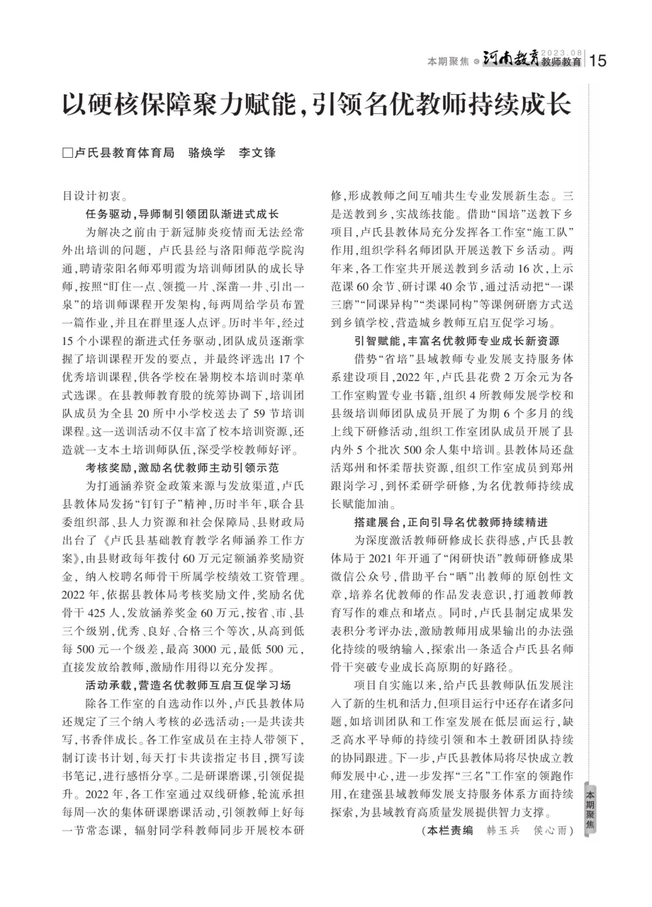 以硬核保障聚力赋能%2C引领名优教师持续成长.pdf_第2页