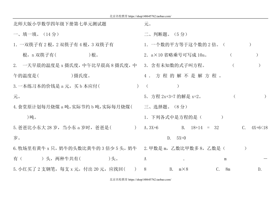 北师大版小学数学四年级下册第七单元测试题.doc_第1页