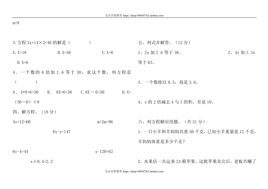 北师大版小学数学四年级下册第七单元测试题.doc_第2页