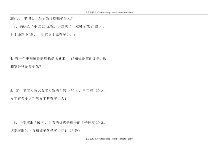 北师大版小学数学四年级下册第七单元测试题.doc_第3页