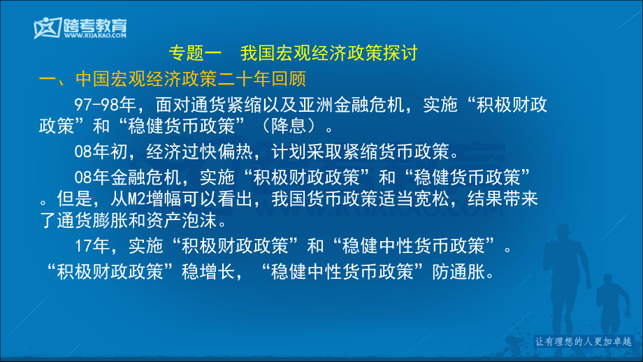 2018金融专硕考研热点专题分析（打印稿）.pdf_第2页