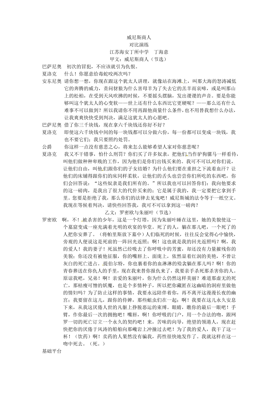 13 威尼斯商人　同步练习1.doc_第1页