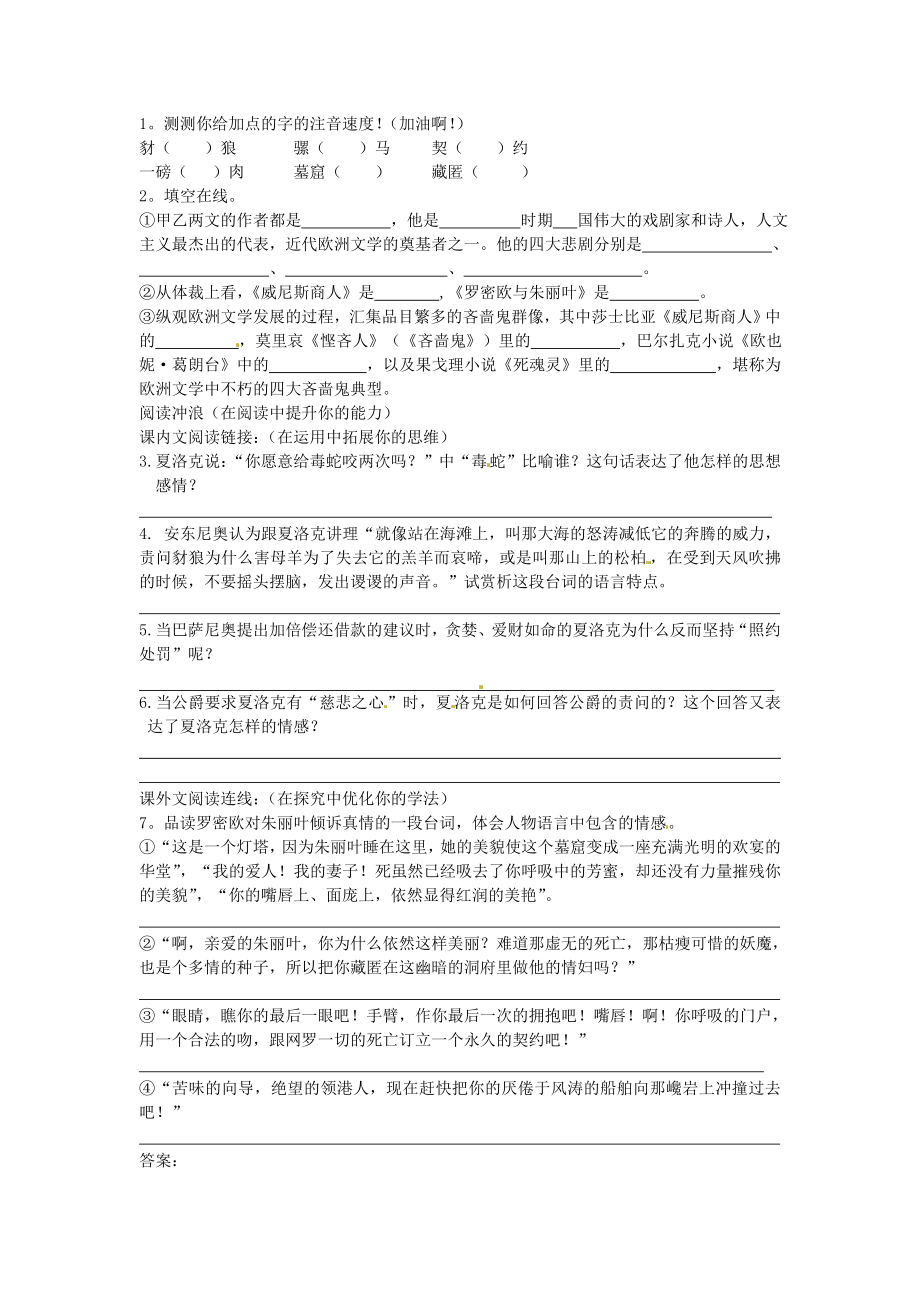 13 威尼斯商人　同步练习1.doc_第2页