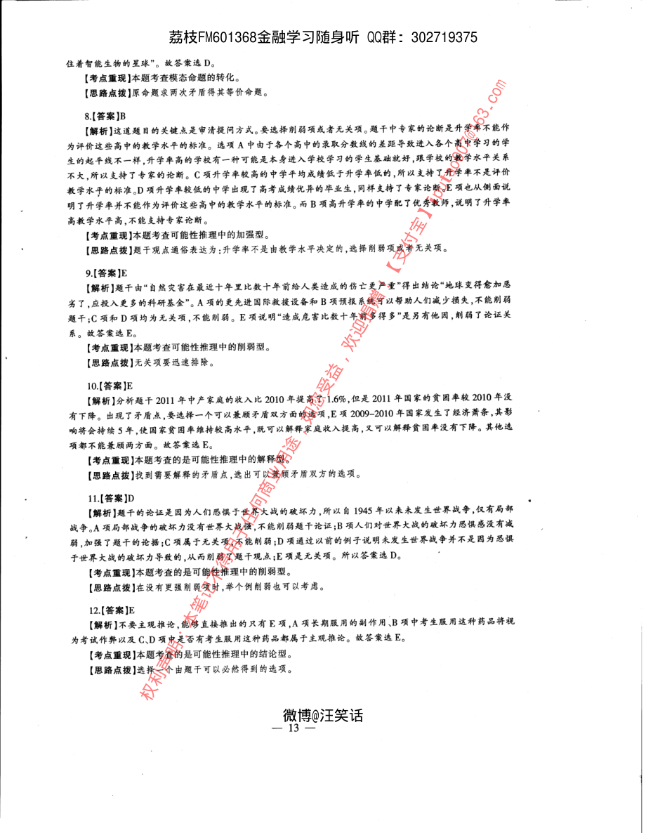 2013年经济类专业学位联考综合能力396真题答案全析全解.pdf_第2页