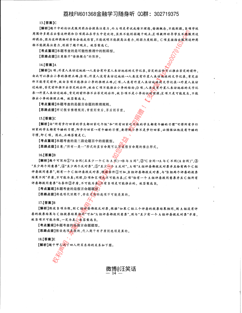 2013年经济类专业学位联考综合能力396真题答案全析全解.pdf_第3页