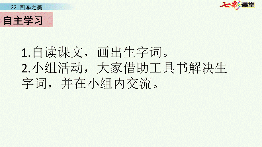 22 四季之美(1).pptx_第2页