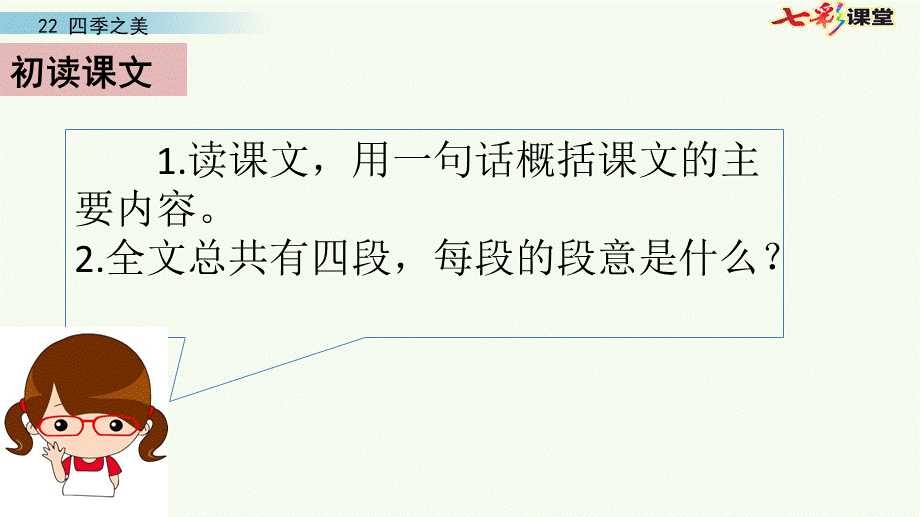 22 四季之美(1).pptx_第3页