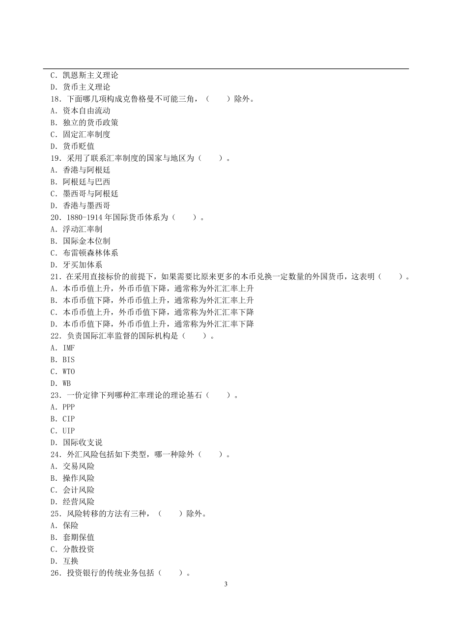 2015年暨南大学431金融学综合考研真题及详解.pdf_第3页