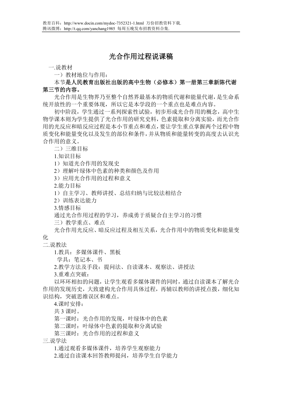 【豆丁★教育百科】宁晋县教师招聘说课内容及评分标准.doc_第3页