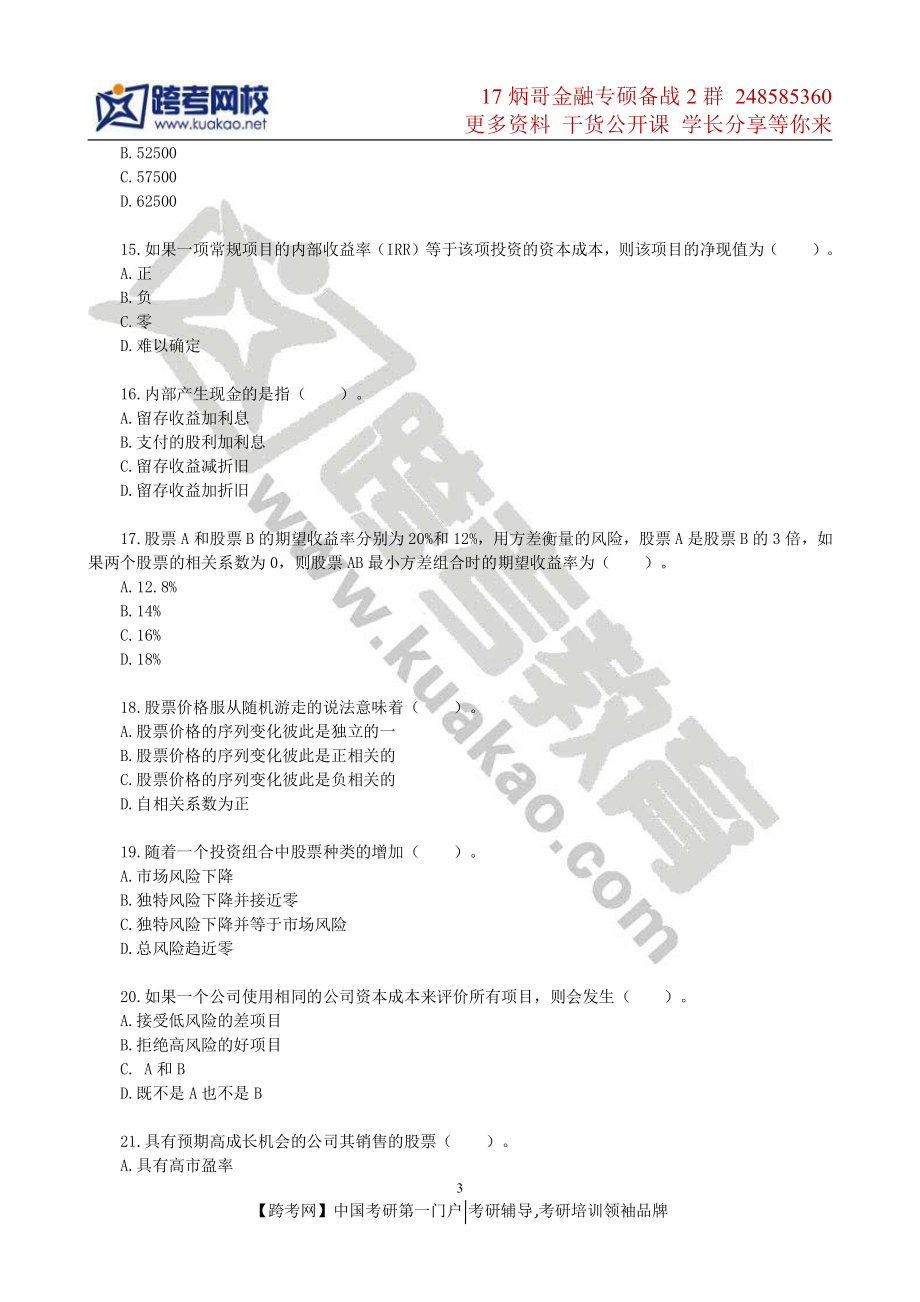 2014年中山大学431金融学综合考研真题.pdf_第3页