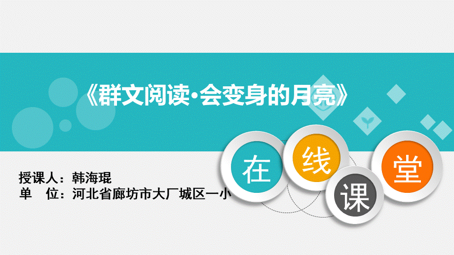 《语文园地七：我爱阅读4》【韩老师】【省级】优质课.pptx_第1页