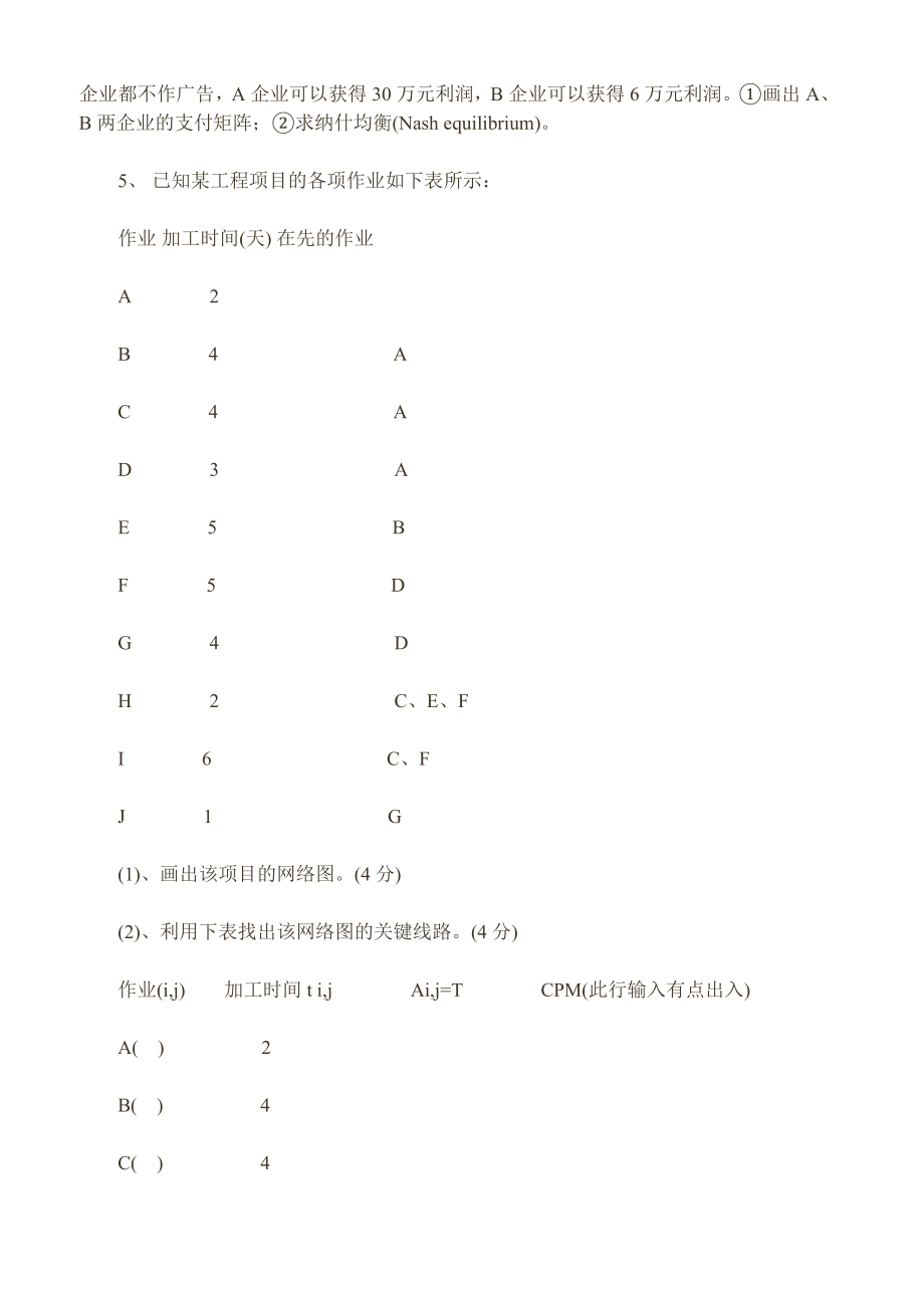 北京大学1995年研究生入学考试微观经济学(1).doc_第2页